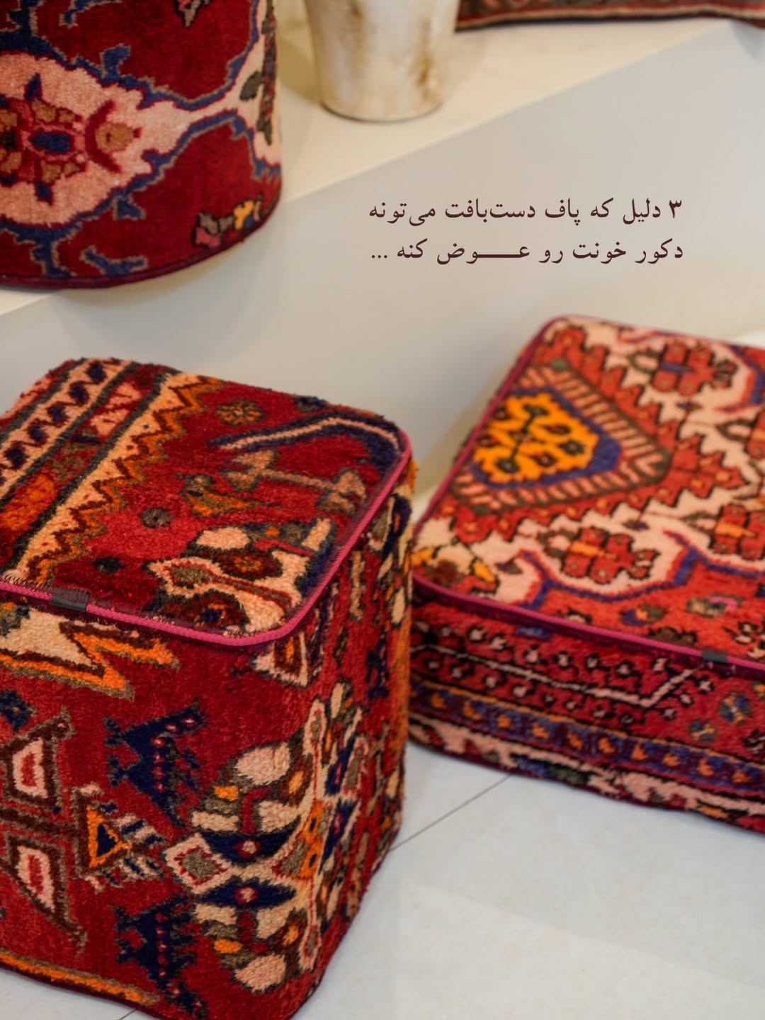 پاف گرد دست‌بافت ۶۰×۶۰